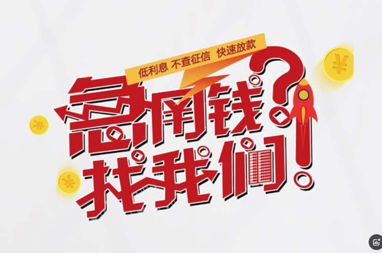 广州黄埔区空放应急贷款|民间私人放款|广州黄埔区生意贷款