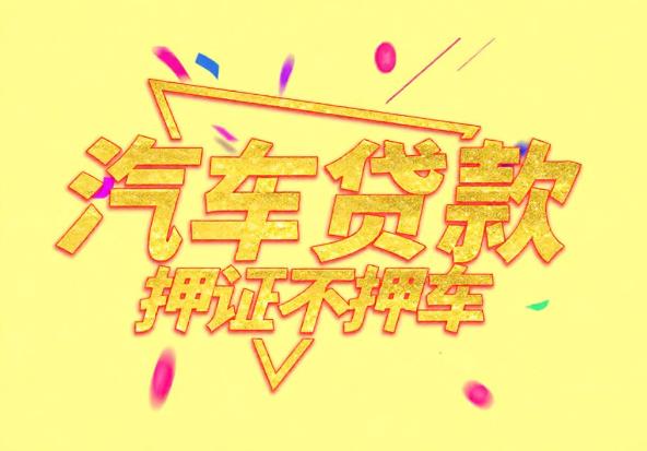 广州黄埔区空放公司|私人借钱|广州黄埔区应急贷款